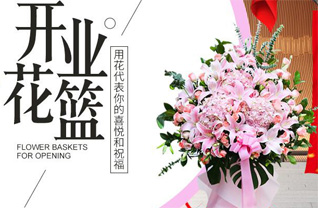 云南德宏州盈江县花篮配送